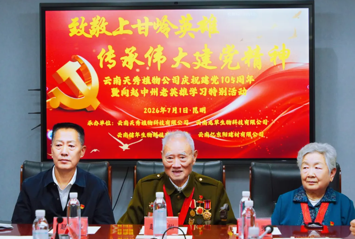 致敬上甘岭英雄 传承伟大建党精神｜云南天秀植物科技公司开展七一红色主题学习活动