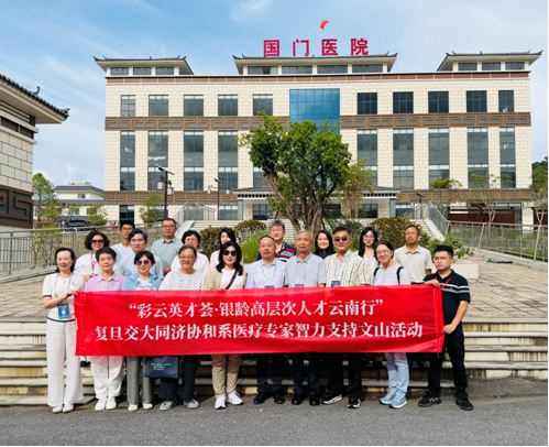 沪滇协作传薪火，名医下沉护健康 ——复旦交大同济协和系医疗专家智力支持文山活动成效明显
