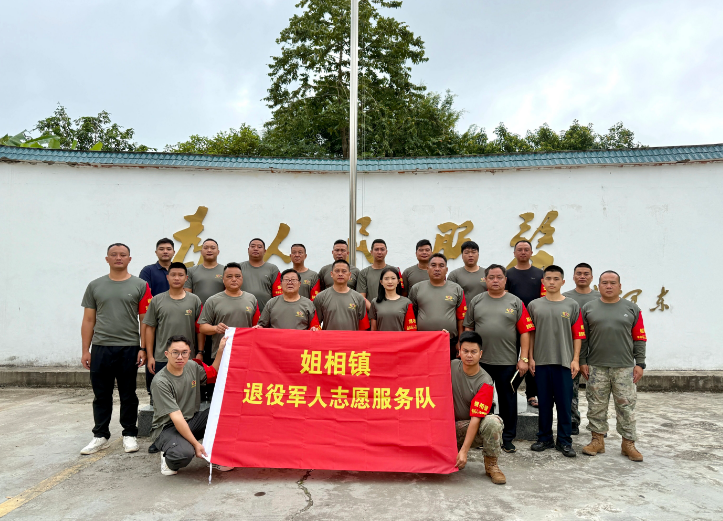武装瞭望丨姐相镇成立退役军人志愿服务队赋能基层治理焕发戎耀新活力