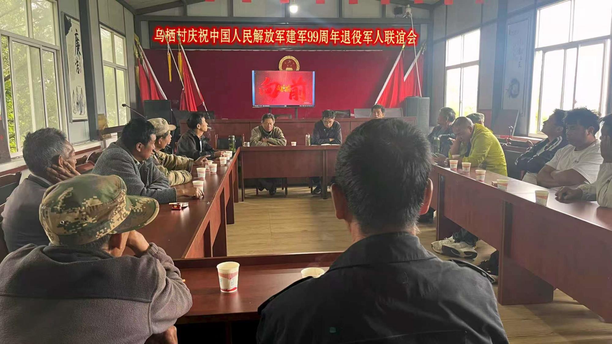 云南大理市乌栖村召开“八.一”建军节座谈会