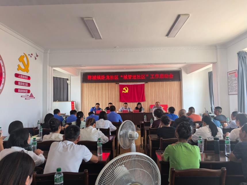 云南祥云县城市管理进社区试点工作启动