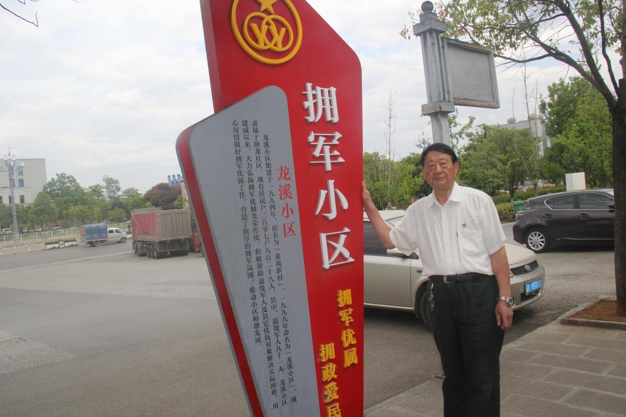 云南祥云县锃亮拥军小区品牌  打造双拥特色亮点