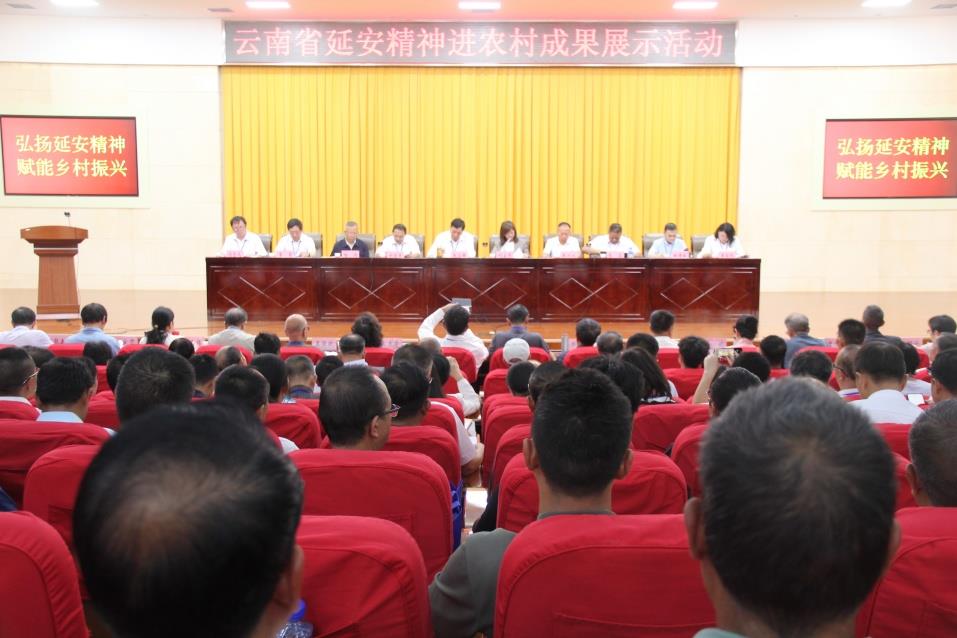 云南省延安精神进农村成果展示活动在祥云举行  祥云老兵宣讲团参会接受红色教育