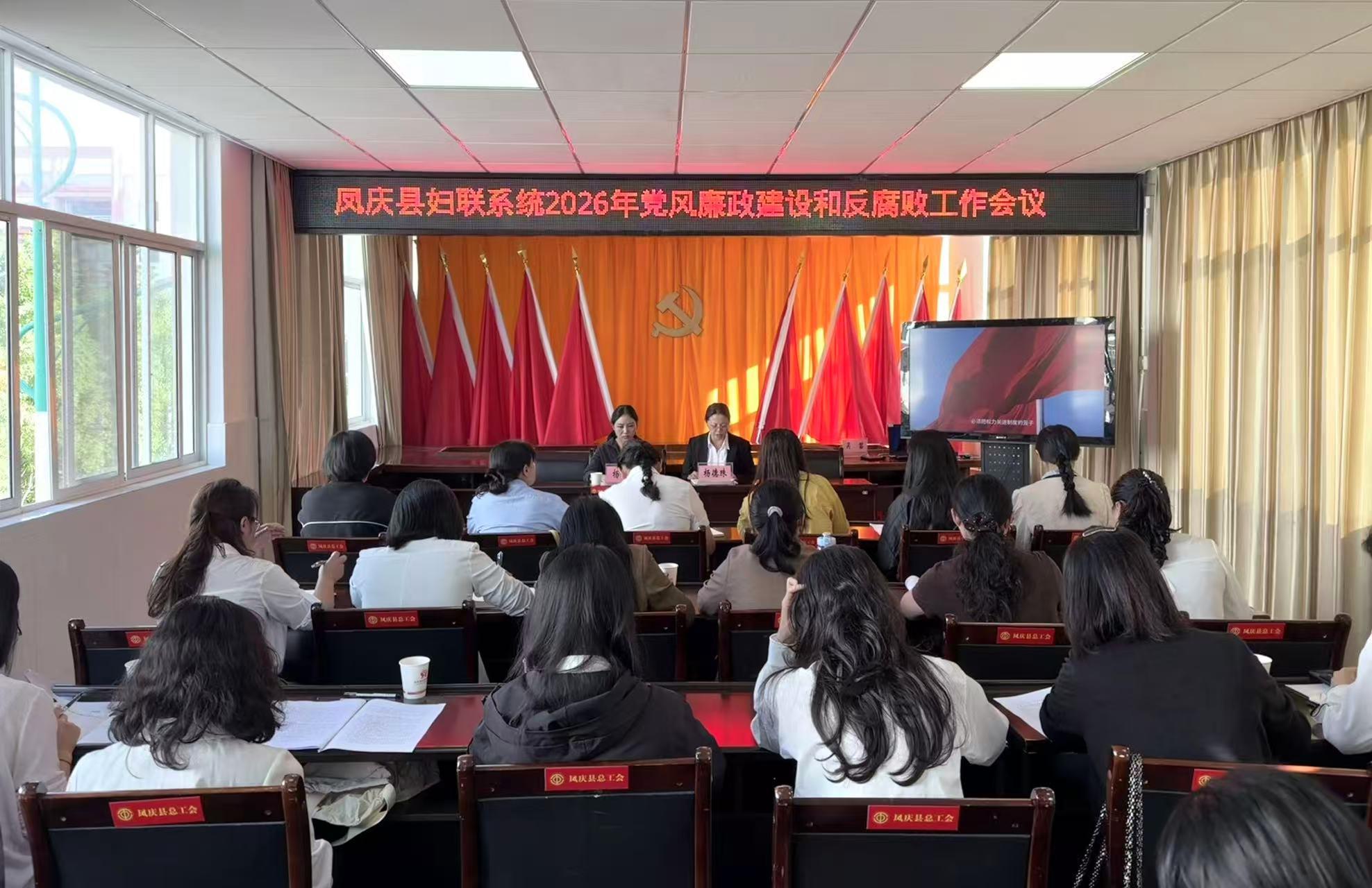 凤庆县妇联召开第十三届执行委员会第二次 全体会议暨重点工作安排部署会议