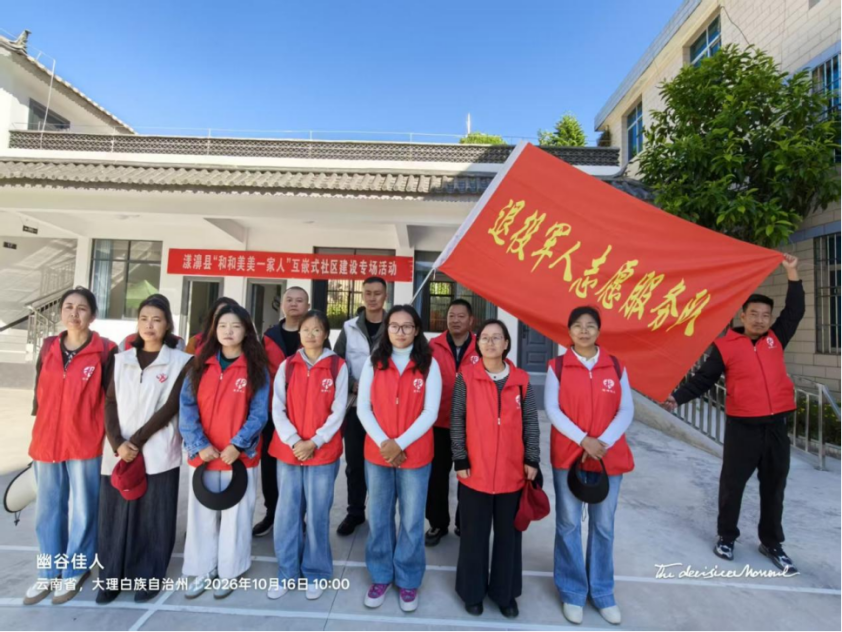云南漾濞县依托“幸福小院”开展退役军人敬老月系列关爱活动