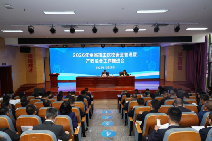 云南省人力资源和社会保障厅召开全省技工院校安全管理暨产教融合工作推进会